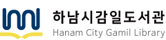 하남시 감일도서관 Hanam City Narul Library 로고
